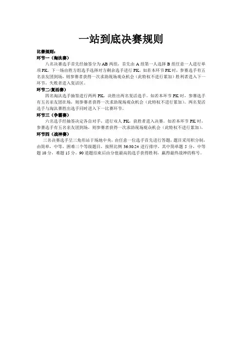 自制校园一站到底知识竞赛决赛规则