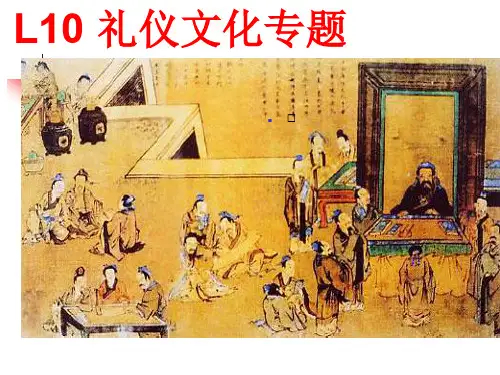 【课件】2-中外礼仪PPT