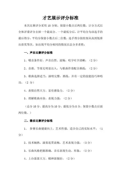 才艺展示评分标准