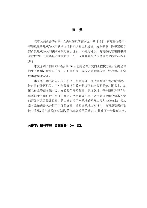 图书信息管理系统摘要