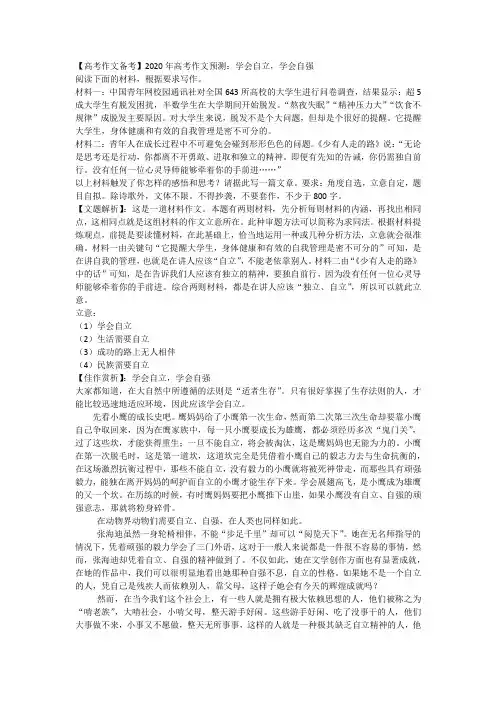 【高考作文备考】2020年高考作文预测：学会自立,学会自强