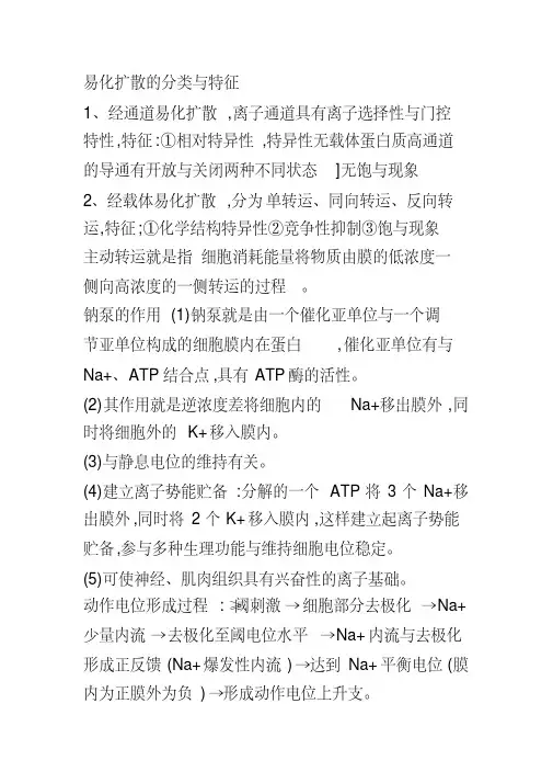 易化扩散的分类和特征