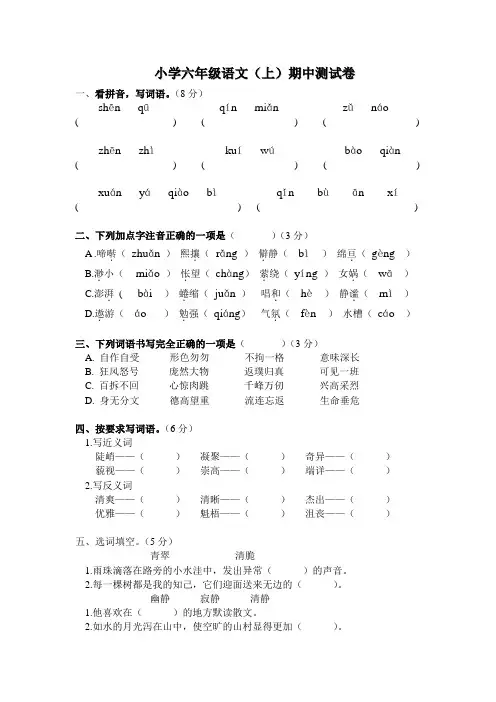 人教版小学六年级语文上册期中考试试卷