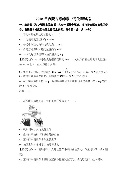 内蒙古赤峰市2018年中考物理试题(word版,含答案)