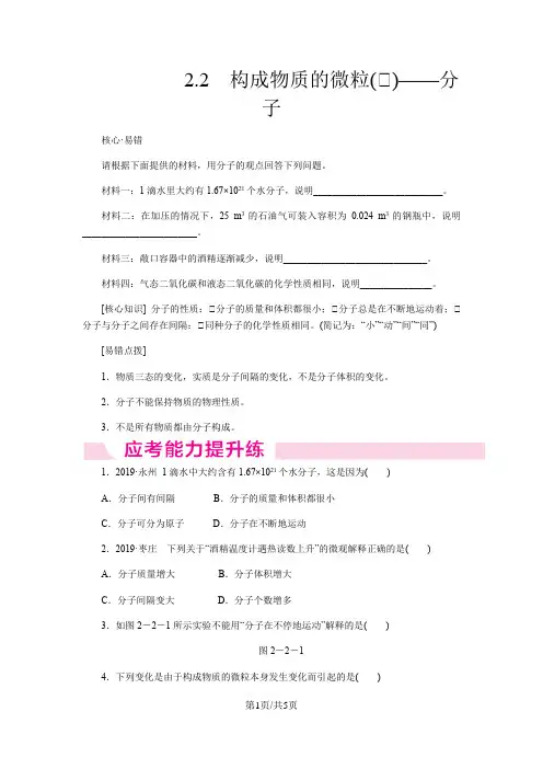 科粤版九年级化学上册同步练习：2.2 构成物质的微粒(Ⅰ)分子