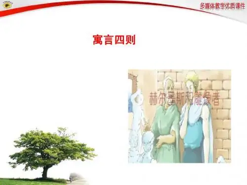 30 寓言四则