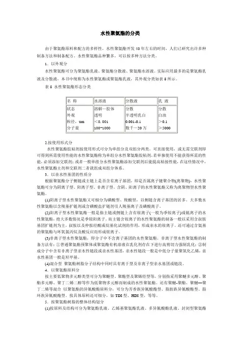 水性聚氨酯的分类