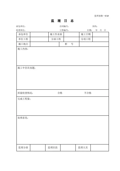 监理日志(监理表格)