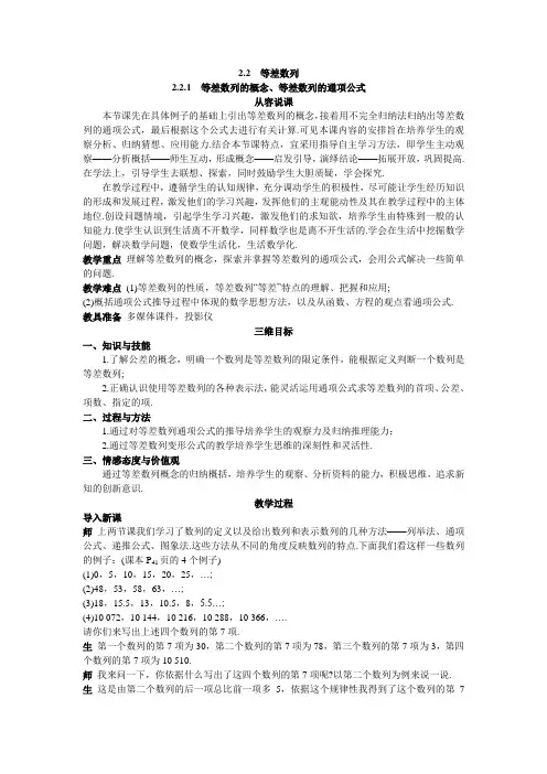 示范教案(2.2.1 等差数列的概念、等差数列的通项公式)说课稿