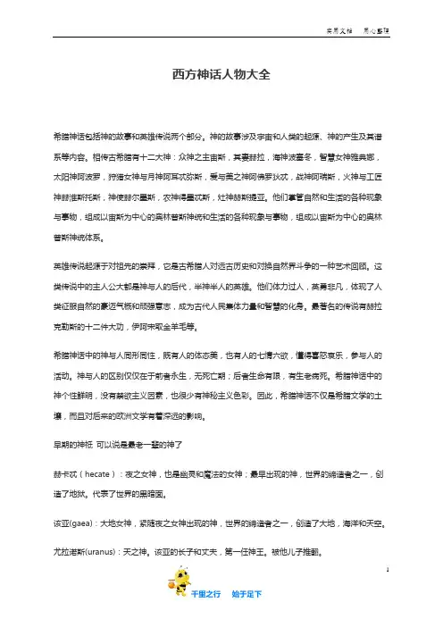 西方神话人物大全