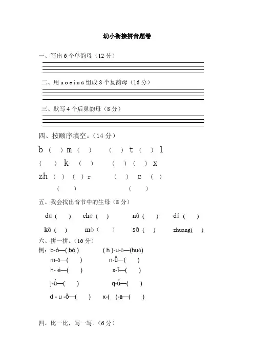 幼小衔接拼音试卷