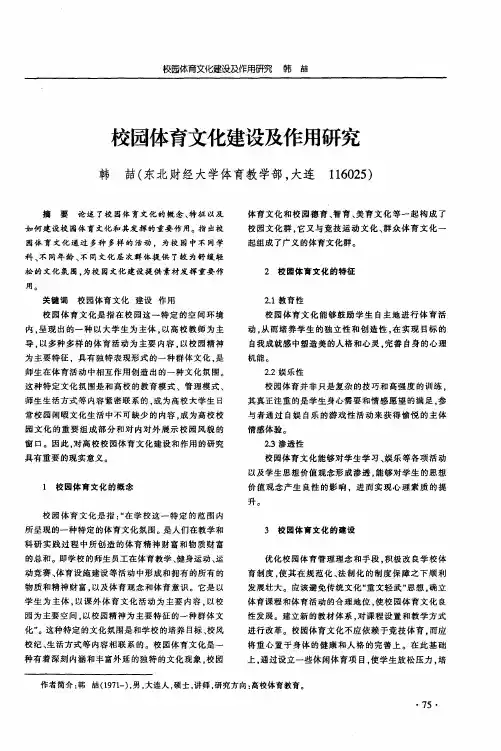 校园体育文化建设及作用研究