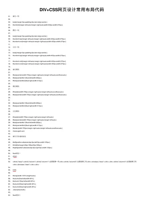 DIV+CSS网页设计常用布局代码