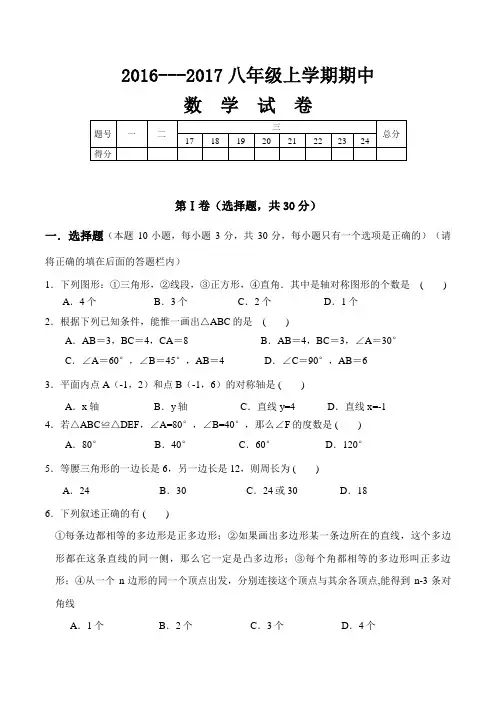 2016---2017八年级上学期期中