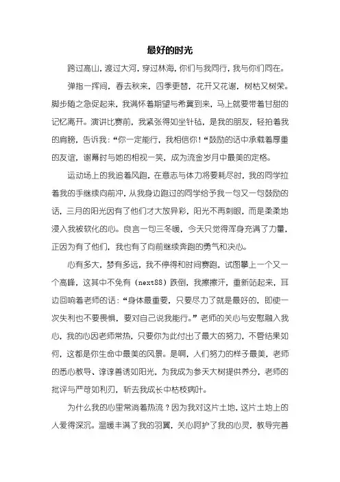 初三作文：最好的时光作文600字