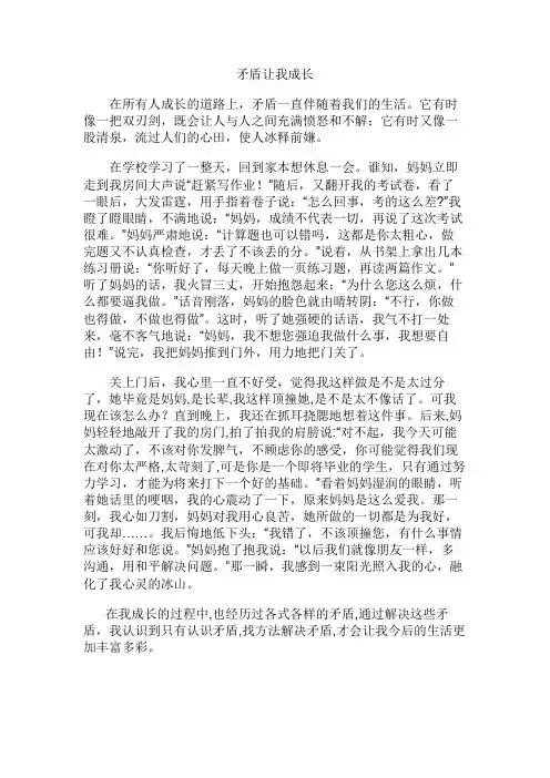 矛盾让我成长