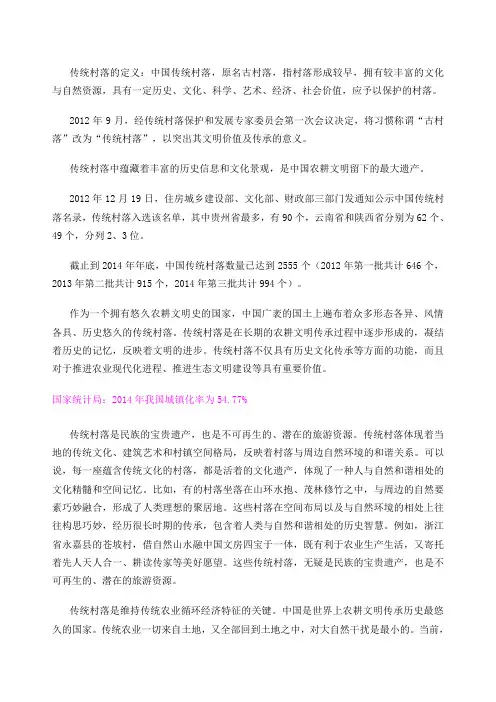 传统村落调研报告