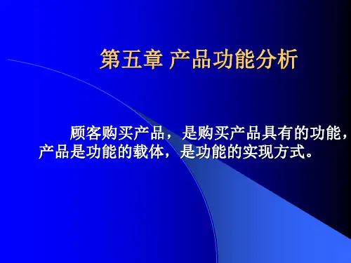 产品功能分析-资料