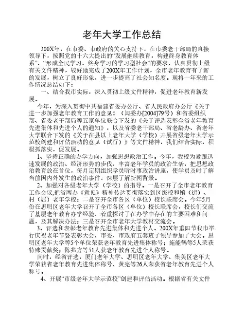 老年大学工作总结 2