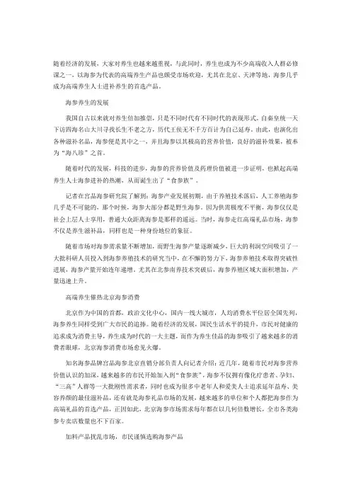 海参业随着经济的发展