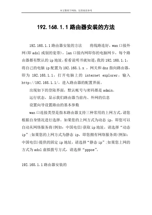 192.168.1.1路由器安装的方法