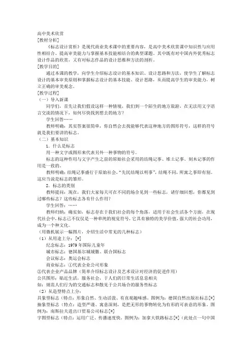 标志设计赏析-教学教案