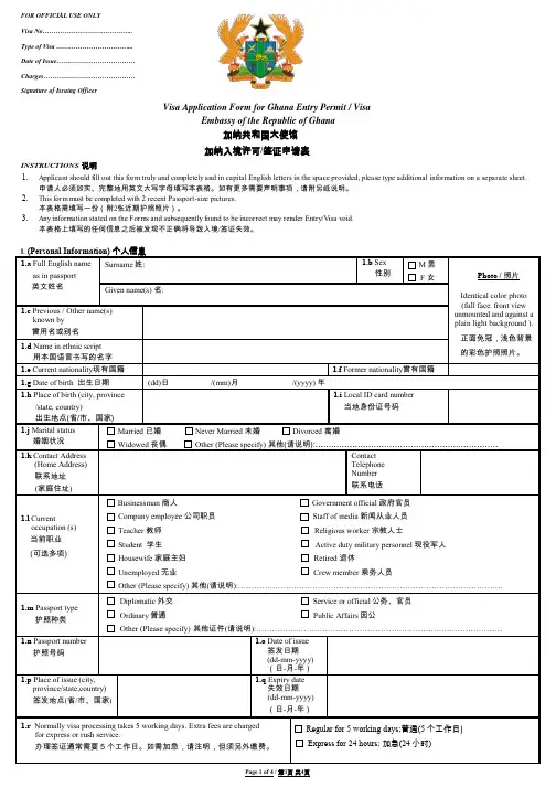 加纳签证申请表(新版)