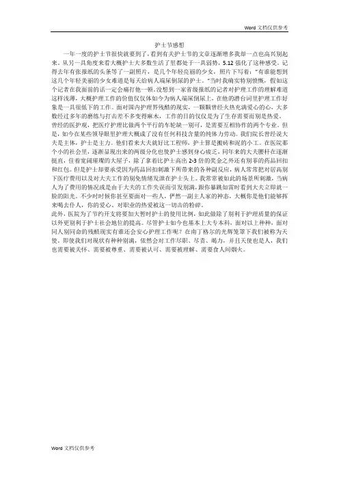 护士节感想