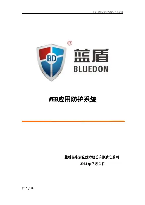 WAF-web防御系统