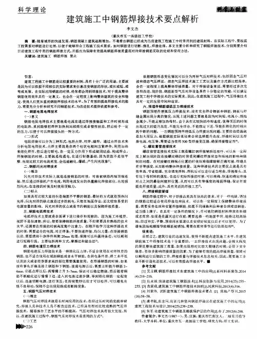 建筑施工中钢筋焊接技术要点解析