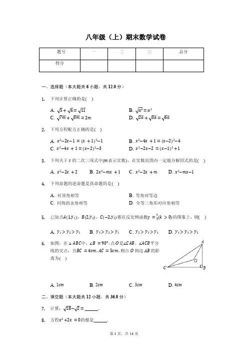 上海市八年级(上)期末数学试卷含答案 