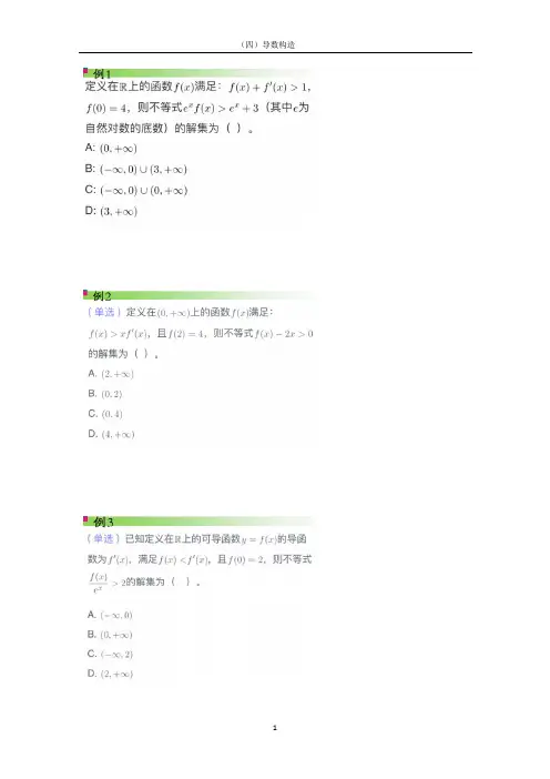 高中数学构造函数专题