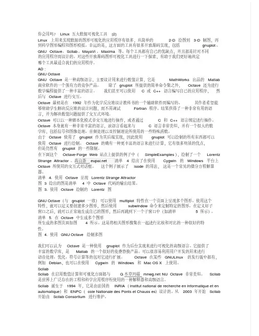 你会用吗？Linux五大数据可视化工具()
