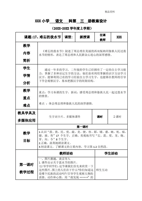 部编版二年级语文上册第六单元--17.难忘的泼水节-优质教案.doc