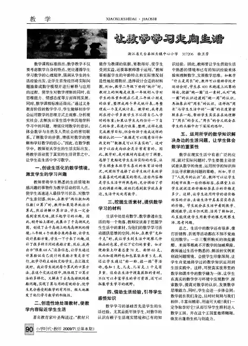 让数学学习走向生活