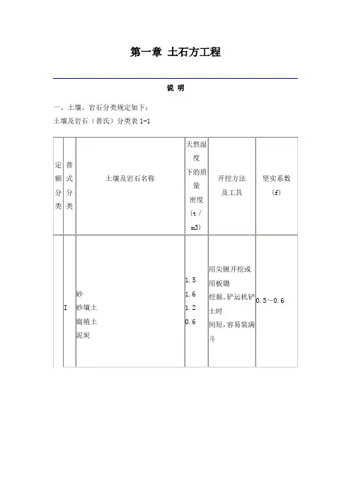 山西省建筑工程定额(土建)1-4章(造价必备)