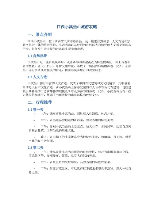 江西小武当山旅游攻略
