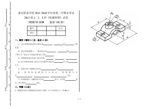 (完整版)《机械制图》模拟考试试题1