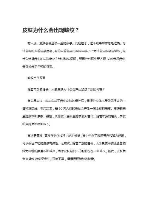 皮肤为什么会出现皱纹