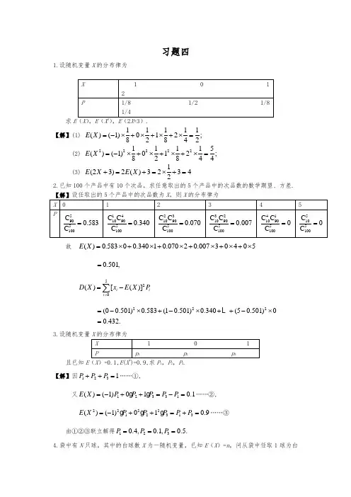 概率论与统计(第三版)复旦大学版第四章课后习题答案