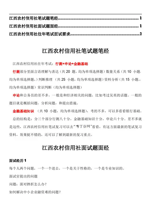 江西农村信用社笔试题型考试题笔经面经