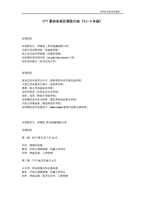 CTY夏校各校区课程介绍(G2~6年级)