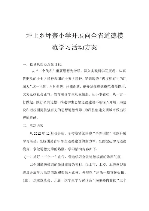 学习道德模范活动方案