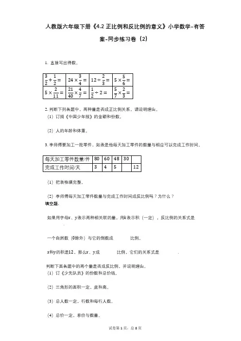 人教版六年级下册《42_正比例和反比例的意义》小学数学-有答案-同步练习卷(2)