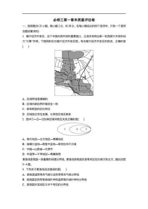 第一章地理环境与区域发展章末质量评估卷