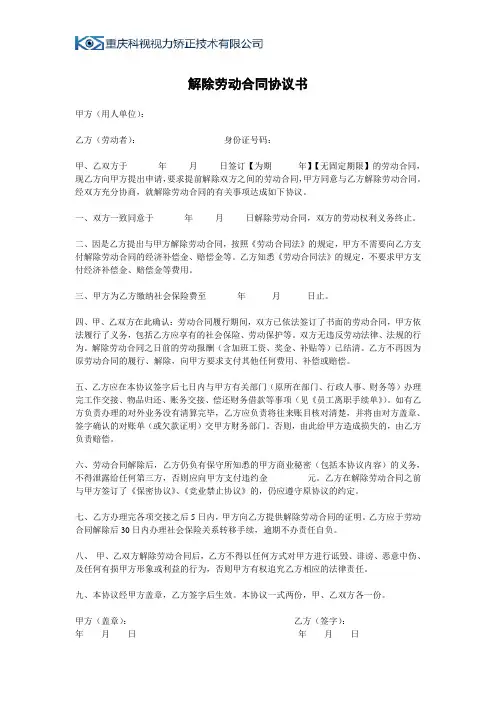 解除劳动合同协议书 3