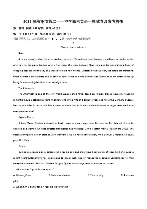 2021届菏泽市第二十一中学高三英语一模试卷及参考答案