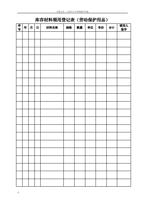 库存材料领用登记表