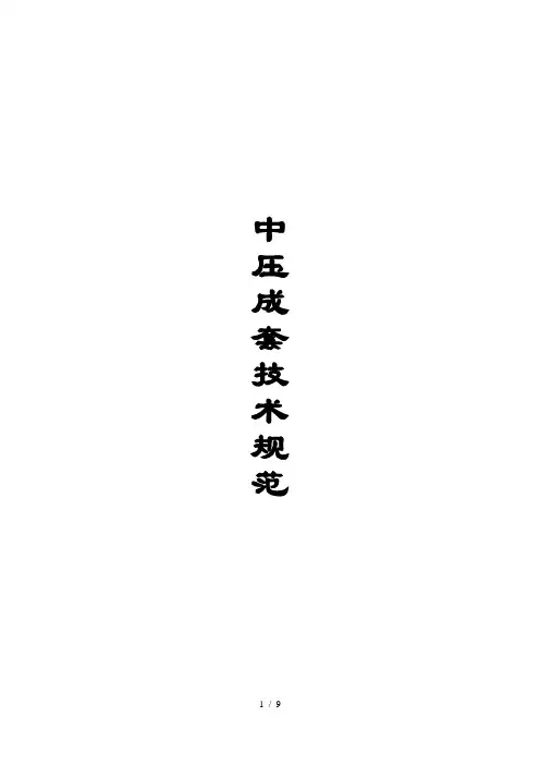 高压开关柜成套技术规范讲解
