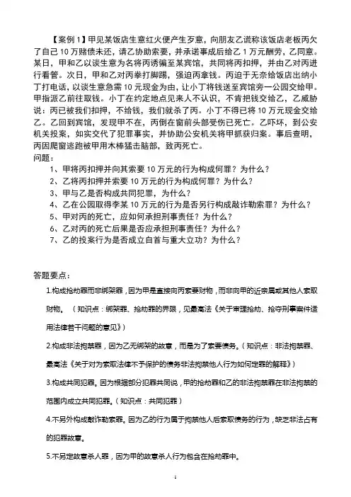 中级执法资格考试案例(适用于所有警种)